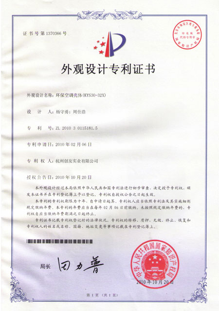 環(huán)?？照{外殼專利